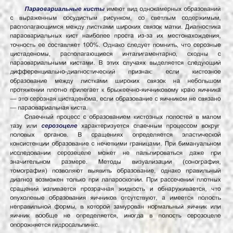 Надо ли удалять параовариальную кисту. Параовариальная киста яичника. Параовариальные образования яичников. Парооравиальные кисты. Параовариальные кисты яичников.