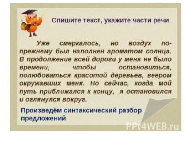 Пребывание часть речи. Текст для определения частей речи. Определить часть речи. Определить части речи в тексте. Упражнения по определению частей речи в предложении.