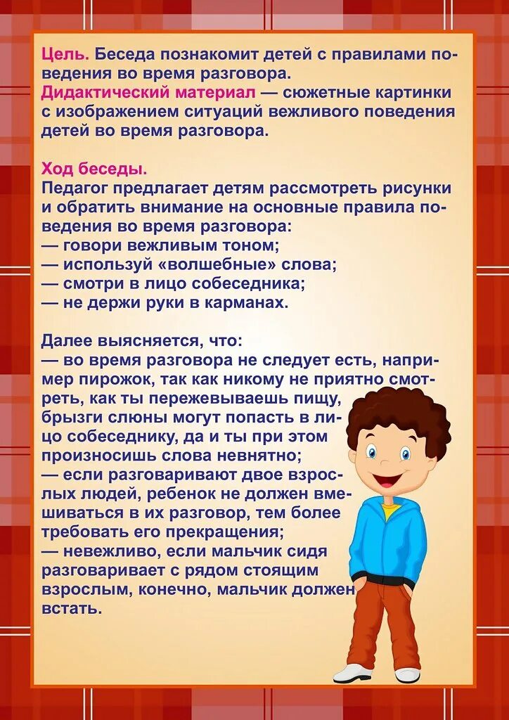 Поведение во время разговора. Беседа с детьми. Беседы для родителей в детском. Беседа детей с родителями. План беседы с ребенком.