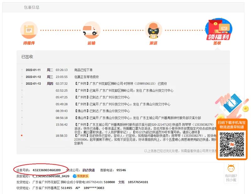 Taobao id. Как заказывать с Таобао. Трек номер Таобао. Значок Таобао. Как заказывать вещи с Таобао.