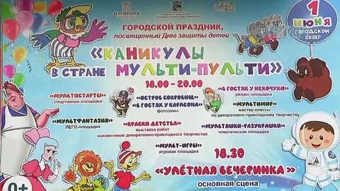 Игровая программа для детей анонс