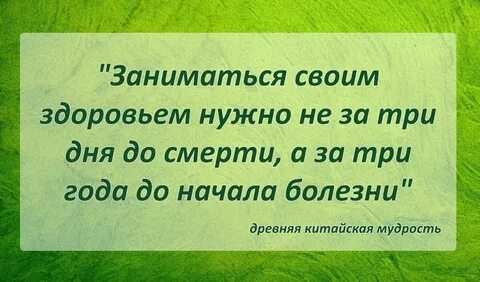 Цитаты про здоровья со смыслом