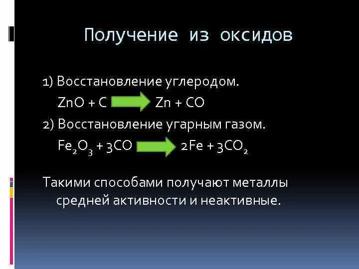 Co zn o. Восстановление оксида углеродом. Восстановление углерода. Реакция восстановления углерода. Восстановление металлов из оксидов углеродом.