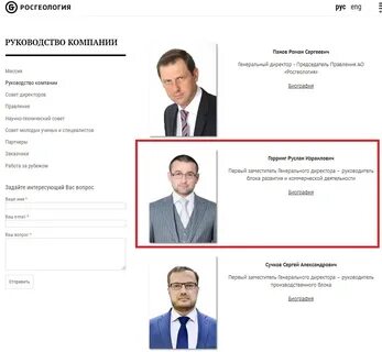 Росгеология сайт