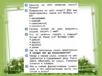 Каша из топора план сказки 2