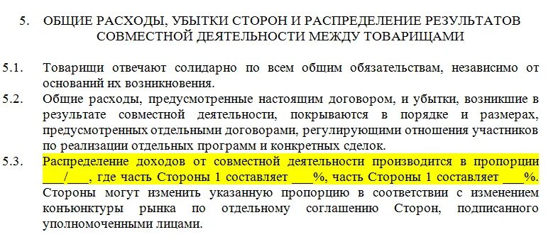 Соглашение о распределении доходов на приобретение квартиры образец. Соглашение о распределении дохода. Соглашение о распределении дохода. Заявление о распределении вычета между супругами. Соглашение о распределении дохода.