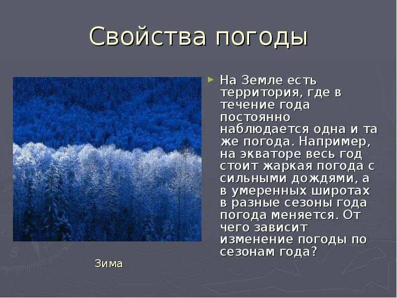 Какая температура на экваторе: найдено 84 картинок