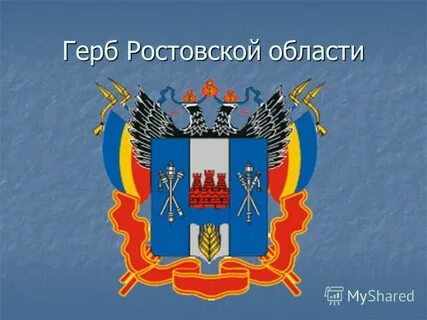 Ростовский герб