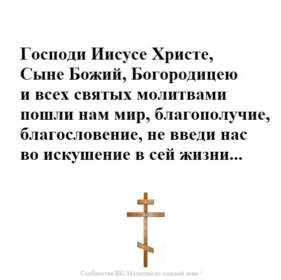 Молитва на сохранен. Молитва Спаси и сохрани. Молитва Спаси Господи. Молитва Спаси и сохрани меня Господи. Молитва Спаси Сахра.