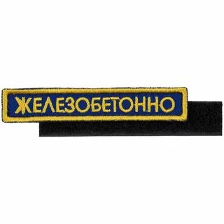 Шевроны на липучке на заказ