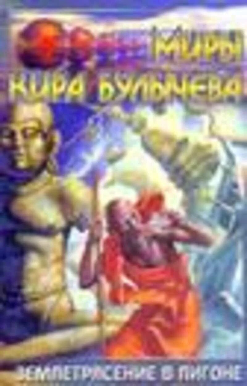 Землетрясение книга. На днях землетрясение в Лигоне.