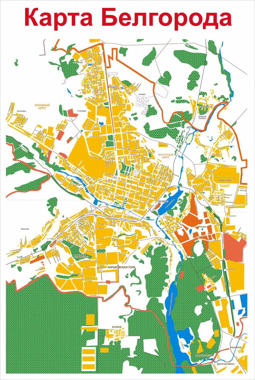 Г Белгород на карте. Карта Белгорода с улицами. Карта города. Белгород. Карта Белгорода с улицами и районами. Координаты белгорода