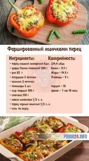 Сколько калорий в перце с мясом