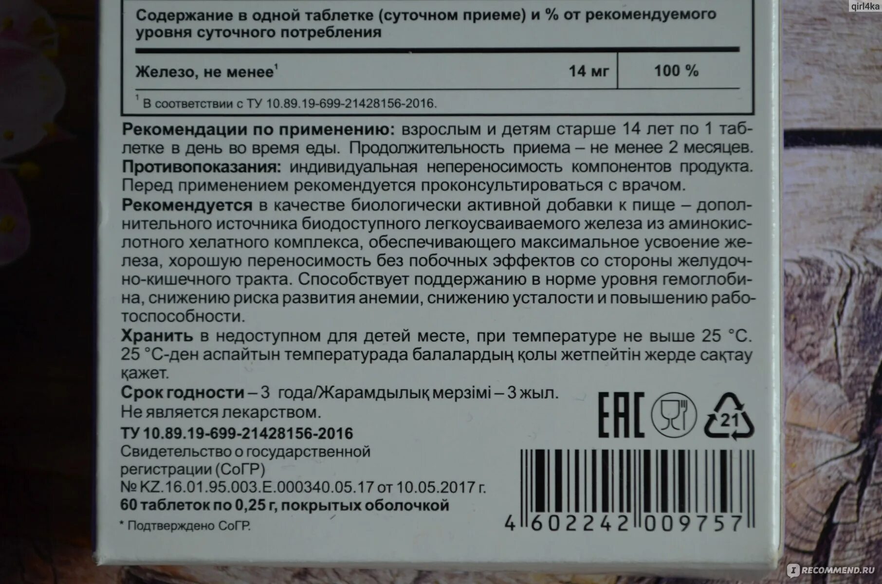 Хелат железа инструкция. Медь Хелат Эвалар инструкция. Цинк Хелат от Эвалар. Железо Хелат Эвалар состав. Железо Хелат инструкция.