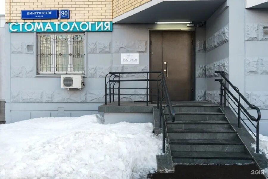 Дмитровское шоссе 165д к1 стоматология. Дмитровское шоссе 169 стоматология. Клиника стоматология Дмитровское шоссе. Аптека апрель Дмитровское шоссе 52 к 1. Дмитровском шоссе 90