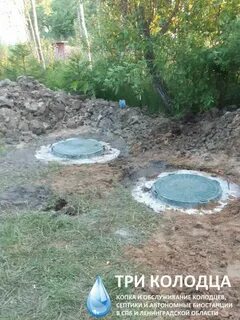 3 колодца