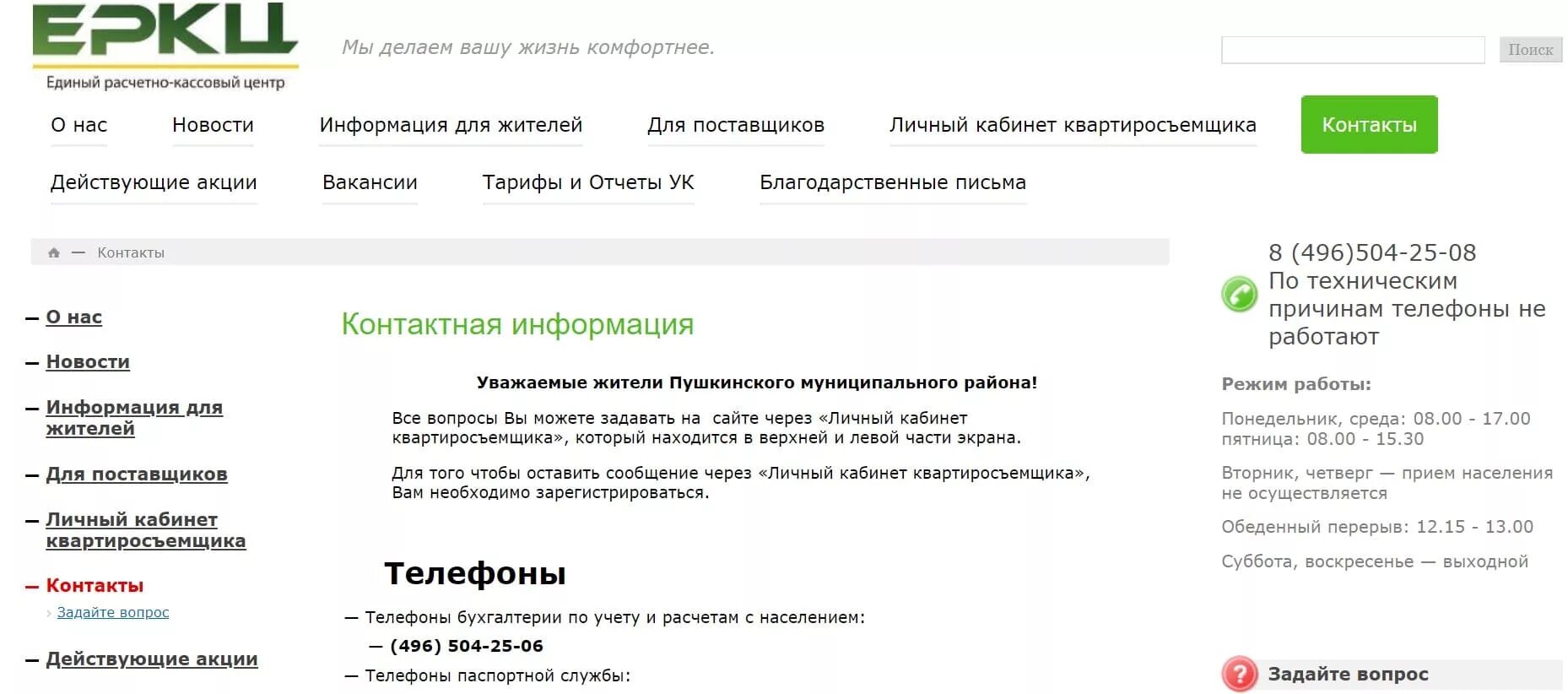 Режим работы еркц. Сбербанк кредит. еркц личный кабинет. перевести пенсию на карту. расчетно-кассовый центр личный кабинет.