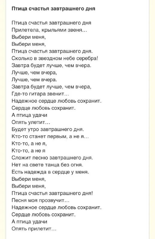 слова песни птица счастья завтрашнего. птица счастья завтрашнего дня. птица счастья завтрашнего. птица счастья ноты для фортепиано. птица счастья песня.