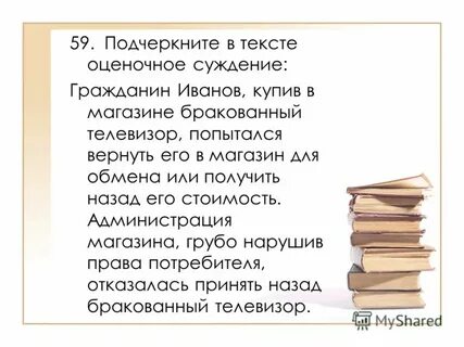 Давать оценочное суждение