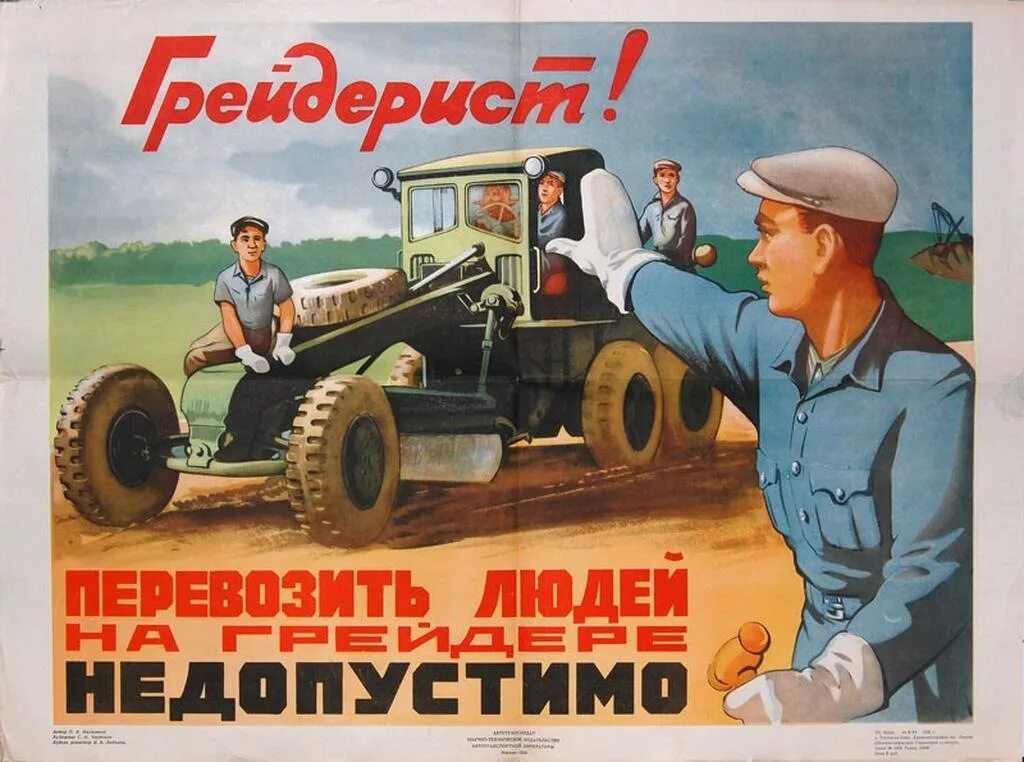 Старинные плакаты. Агитационные плакаты. Плакаты СССР. Советские рекламные плакаты. Строим быстро плакат