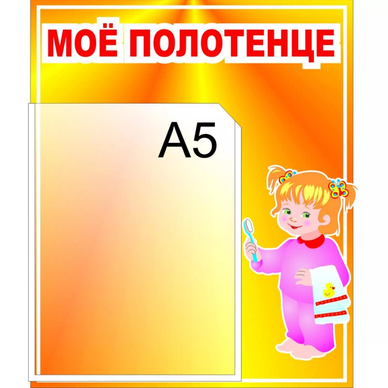 Маркировка полотенец