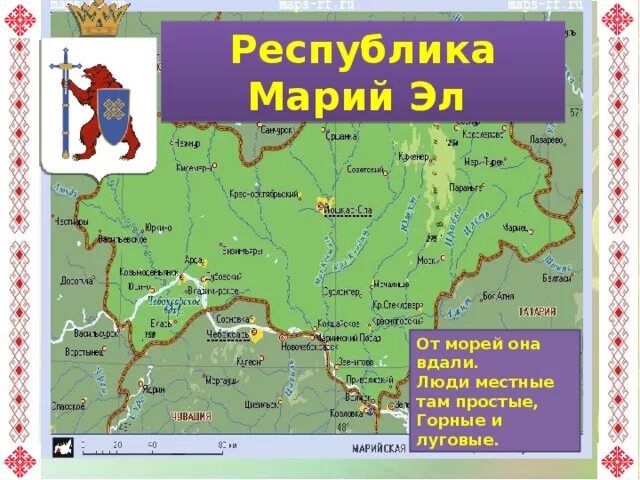 Территория Республики Марий Эл. Марийская Республика на карте России. Республика Марий Эл граничит. Рельеф Республики Марий Эл.