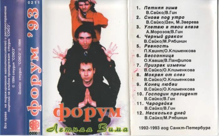 Группа неоновый мальчик 1991. Известные обложки альбомов. Самые популярные альбомы. Альбом 1993. Альбом 1993.