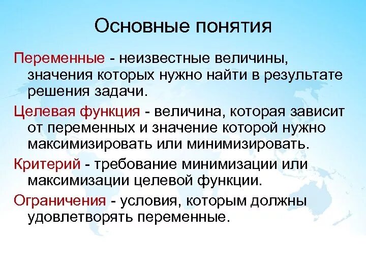 Понятие переменной величины. Неизвестные переменные. Критерий минимизации. Переменные величины функции.