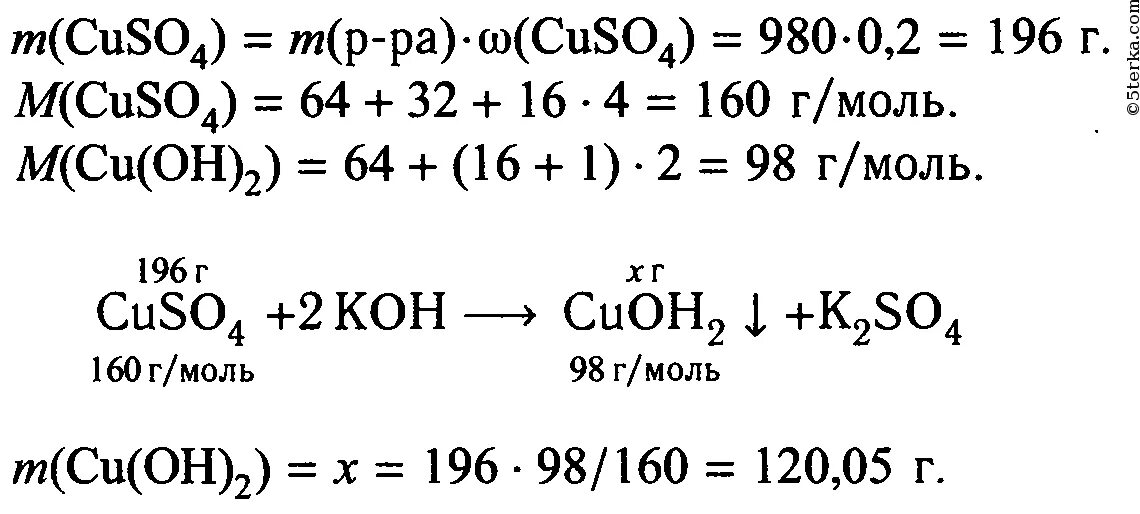 Осадок образуется при взаимодействии гидроксида натрия и. Вычисление массы осадка. Вычислите массу осадка. Молярная масса сульфата меди. Сульфата меди II молярная масса.