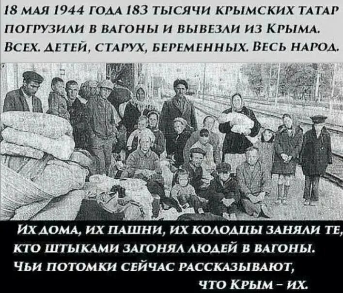 Татары 1944 год