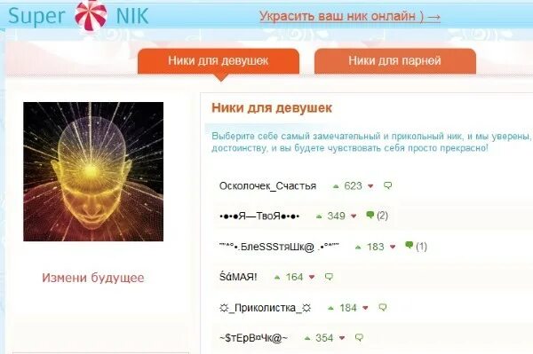 Никнеймы. Красивые ники для девочек на английском. Прикольные ники. Прикольный ник в игре для парня. Какой ник можно придумать.