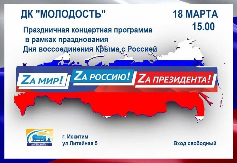 Воссоединение Крыма с Россией. День воссоединения Крыма с Россией. День воссоединения крыма с россией средняя группа