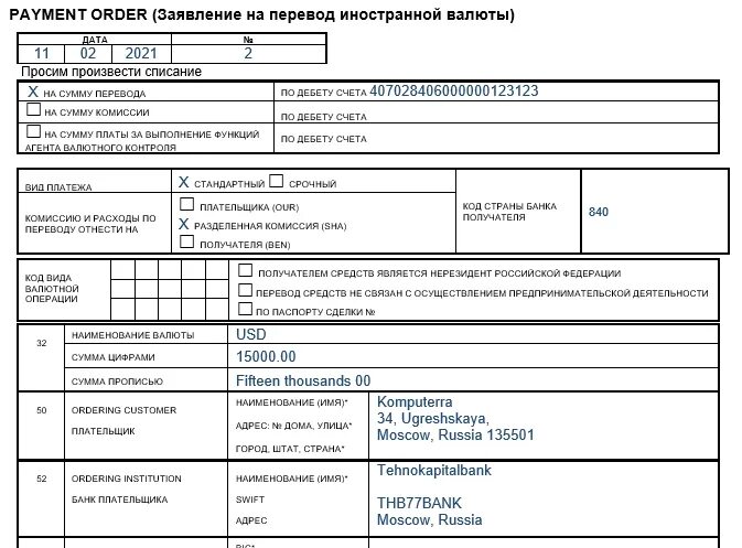 Образец валютного платежного поручения. Платежное поручение в валюте образец заполнения. Поручение на перевод иностранной валюты образец заполнения. Заявление на перевод валюты образец заполнения. Платежное средство в иностранной валюте