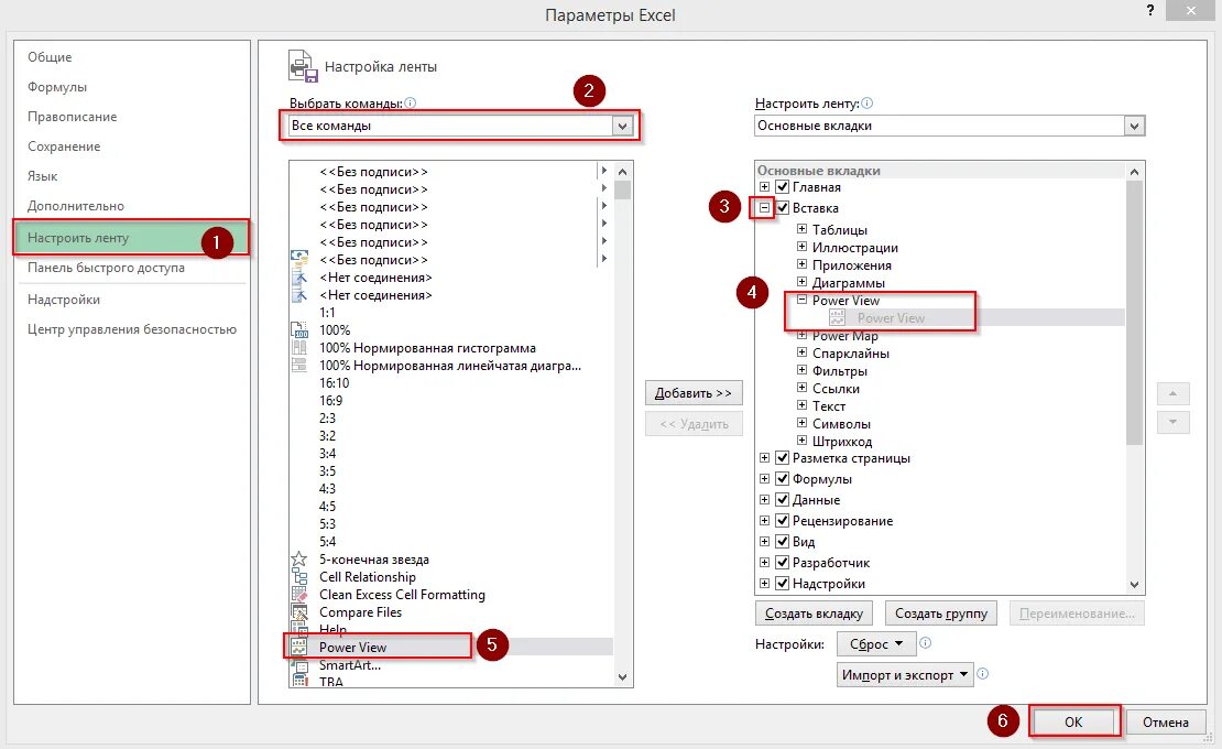 View power. Power view в Microsoft excel. Power view как включить. Надстройки Power view. Как добавить Разработчик в эксель.