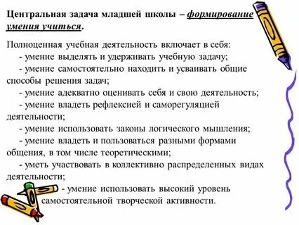 Задача развитие личности младшего школьника