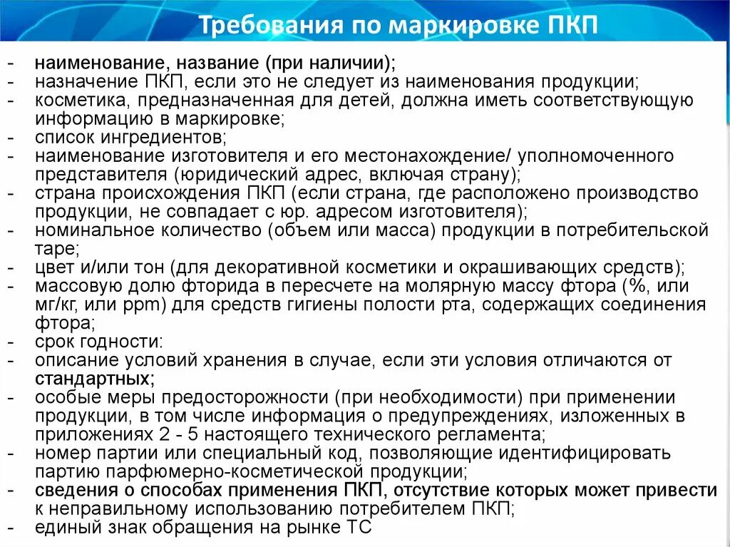 Информации должна соответствовать требованиям. СОП по приемке товара в аптеке. Требования к маркировке товара. Маркировка лекарственных препаратов в аптеке. Требования к маркировке лс.