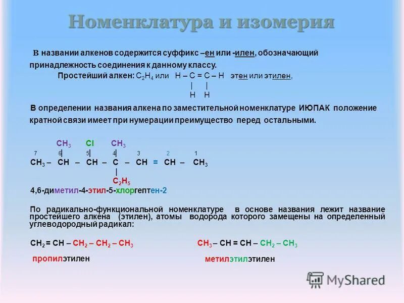 Алканы июпак