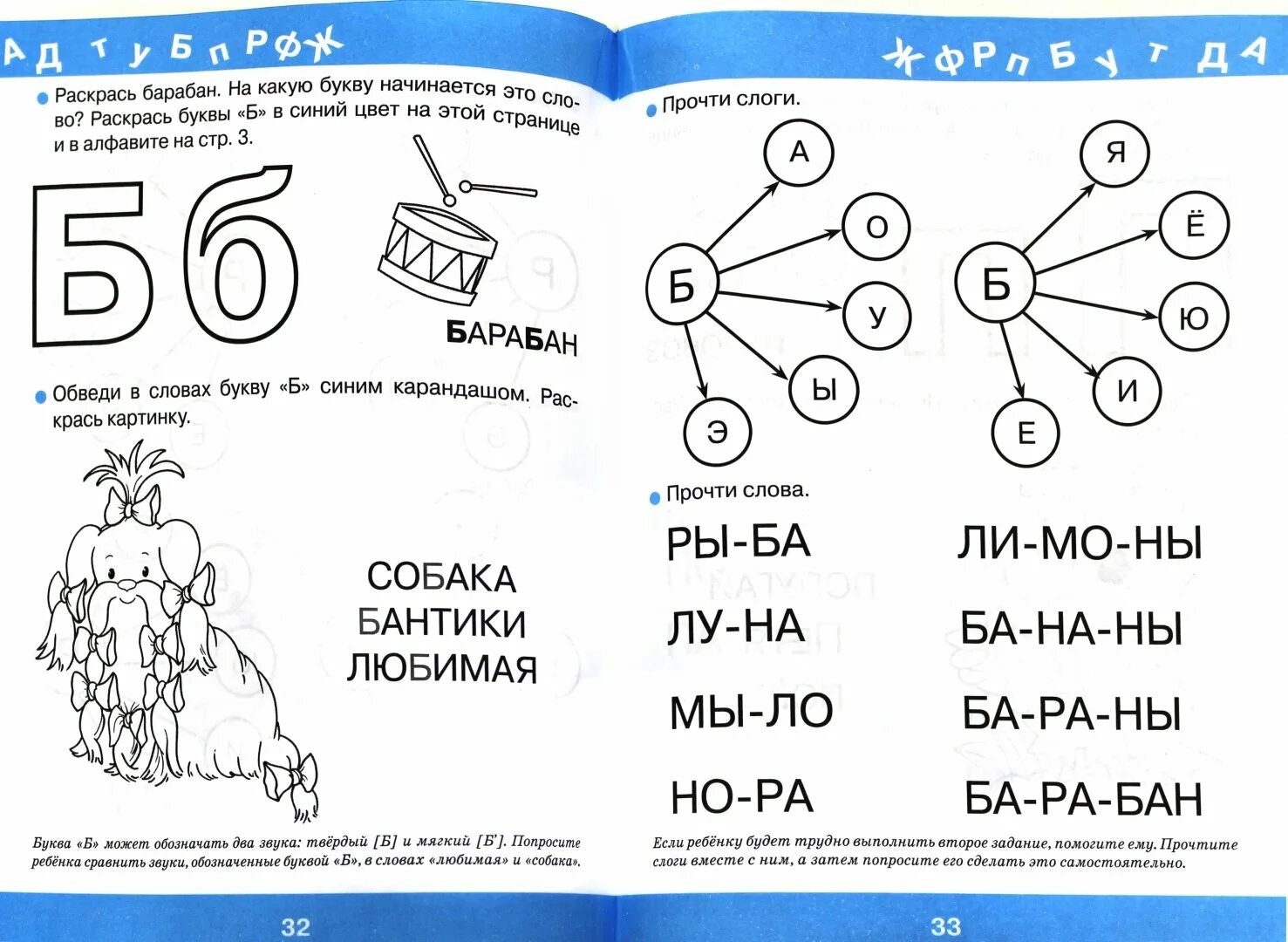 Читать слоги с буквой с для дошкольников. Чтение с буквой б для дошкольников. Буква к чтение для дошкольников. Читаем по слогам задания для дошкольников. Слоги с буквой б задания для дошкольников.