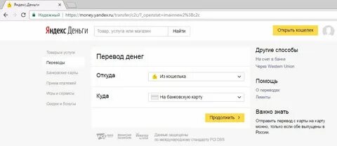Куда можно переводить деньги