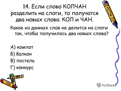 Суббота по слогам разделить