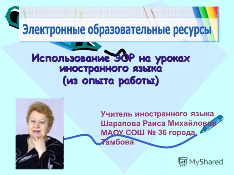 Понятие эор. Учебная программа английский. Образовательные ресурсы. Эор. Электронные образовательные ресурсы.