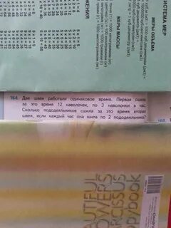 Две швеи работали одинаковое