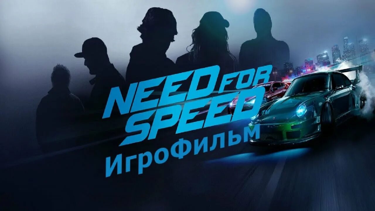 Need for six. Нфс 2015 обложка. need for speed 2015 обложка. need for speed 2016 делюкс. nfs 2015 логотип.