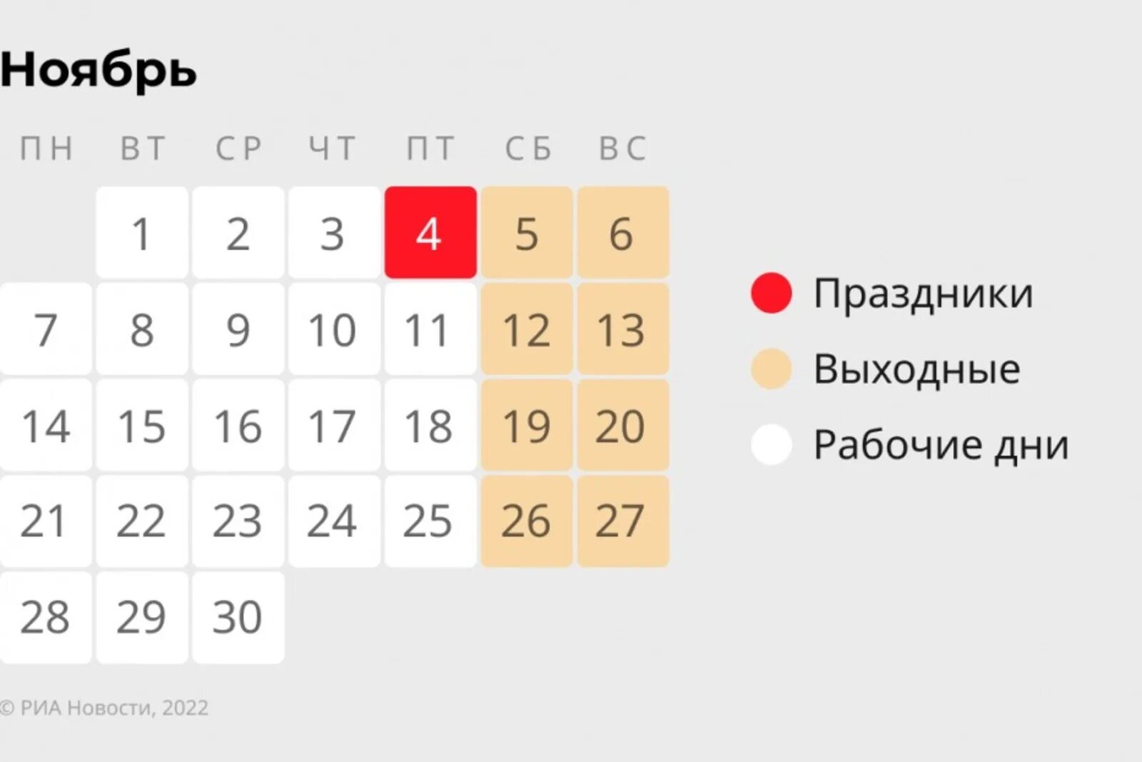 Какой ближайший рабочий день. Выходные в ноябре. Ноябрьские праздничные выходные. Выходные дни в ноябре 2022 года в России. Нерабочие праздничные дни в 2022.