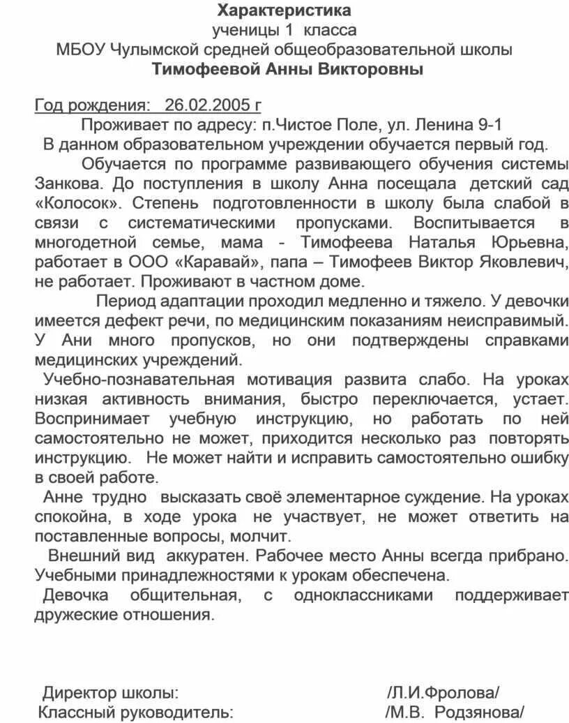 Характеристика на ученика низкого уровня. Характеристика на ученика низкого уровня