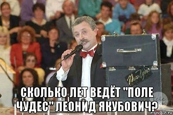 Приколы на пол чудес. Поле чудес юмор. Приколы на пол чудес. Приколы на пол чудес. Якубович поле чудес хуйло.
