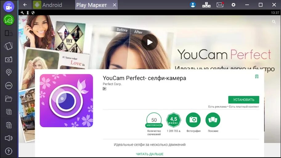 Кам приложение. Youcam. youcam 10. looc cam приложение.