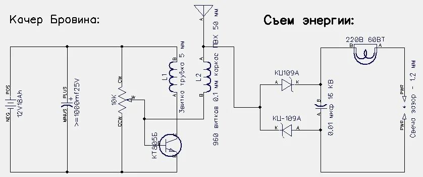 Качер бровина схема. Генератор свободной энергии Тесла схема. Генератор Тесла качер Бровина. Генератор эфира Тесла схема. Схема качера Бровина трансформатор Тесла.