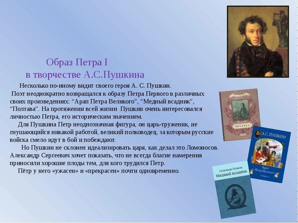 Произведения пушкина посвященные петру 1