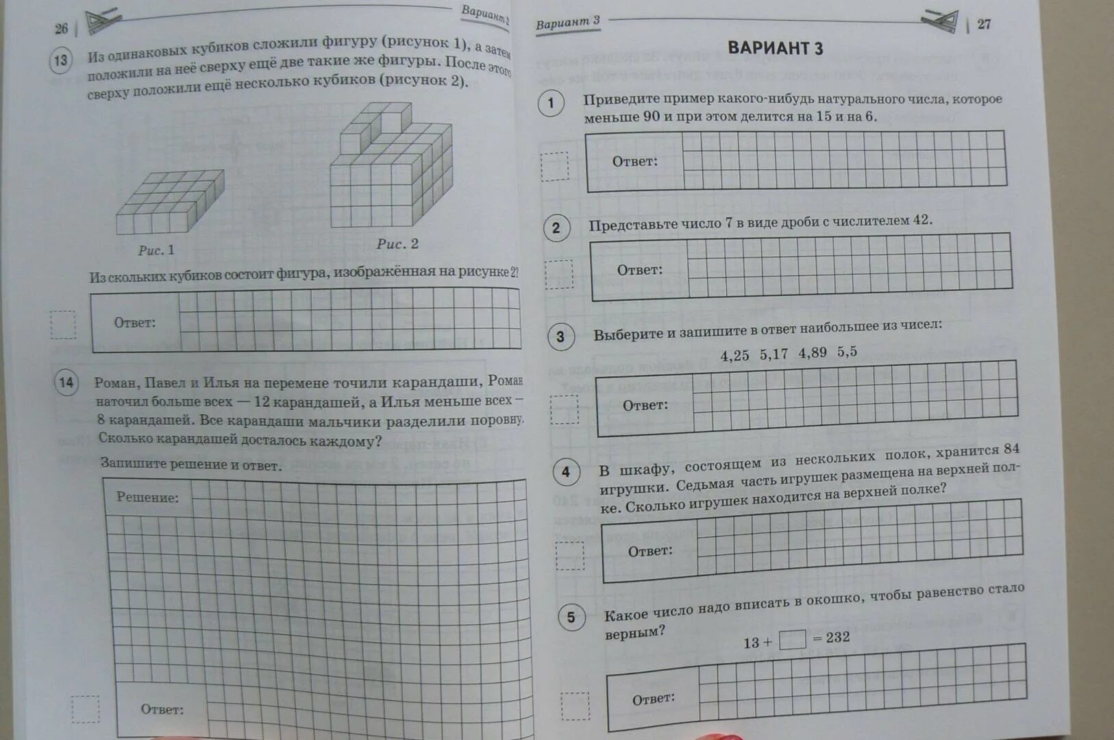 Впр математика 4 класс пятый вариант